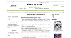 Desktop Screenshot of msk-times.ru
